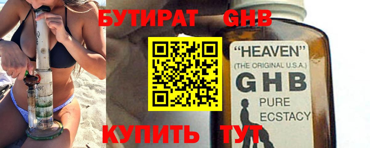БУТИРАТ бутик Гагарин