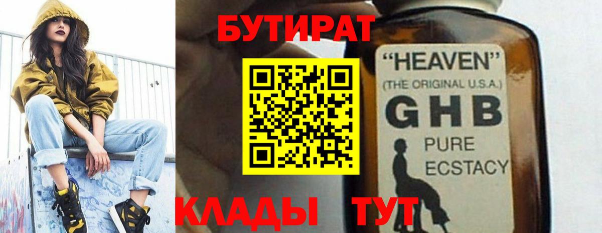 Гагарин  Бутират GHB  БУТИРАТ  Вход с VPN 